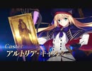 【FGO】アルトリア･キャスター 紹介PV【Fate/Grand Order～under the same sky～】