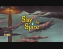 【実況】Slay the Spireやるぞー　Last season　part1