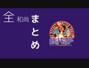 ポケモン剣盾にポケモン赤実況で挑む漢Part16