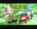 【隠れた名作TRPG】笑いが絶えない駆け出し勇者のウタカゼ #1