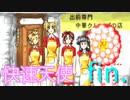 謎のゲーム「快速天使」を激しく実況プレイ Part5終