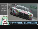 【2020】SUPERGT Rd2.Fuji300km FINAL