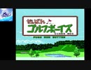 PCエンジン　がんばれ! ゴルフボーイズ