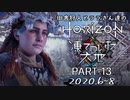 田舎狩人とララさん達のHZD 凍てついた大地 PART-13（終）