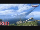 【ゼノブレイド】完全初見だけどゼノブレイっていく実況プレイ END【Xenoblade Definitive Edition】