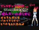 ブレンド×ブランド　そのじゅうなな