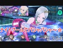 【テイルズオブザレイズ　TALES OF THE RAYS　実況】【絢爛ナイトプールは危険な香り！？～イネス社長の華麗なる計画～】ナイトプールでパシャパシャ～☆♯334