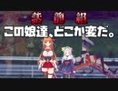 初っ端から可愛い体格差で変な動きをする紫龍組