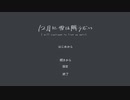 【実況】社畜の俺氏、家出少女と出会う【12月に雪は降らない】