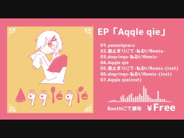 Free EP『Aqqle qie』 / 由末イリ -Album XFD-