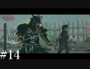 決戦前夜【GHOST OF TSUSHIMA】#14