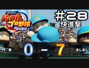 【実況】ましまし高校野球部 活動日誌 Part28