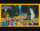 【KH2FM】#37 え！？ジャック・スパロウもキーブレード使いなの？【無知過ぎるキングダムハーツ2 実況】
