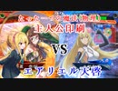 黒埼ちとせの大戦録その10_VSエアリエル天啓