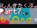 ふたりで協力して両足をうまく使う旅。Part7