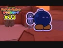 【実況】ペーパーマリオ オリガミキングでたわむれる Part13