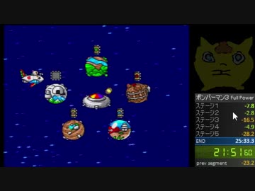 スーパーボンバーマン３　Any％　Passwスーパーボンバーマン３　Any％　Password (FULLPOWER　RTA) 25:02