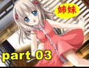 【実況】 素晴らしいBGMを求め、あした出逢った少女 【part3】