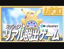 【ポケモン遊園地】ポケモンバーチャルフェスト｜ミッション１：リアル脱出ゲーム【cluster 実況】