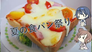 【夏の食パン祭り】ピザトースト