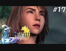 【初見FFX】FF7リメイクが欲しかった。part17