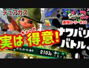 【スプラトゥーン2】【ウデマエX】真面目に最強ローラーへの道 #30【ナワバリバトル】【デュアルスイーパーカスタム】