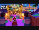 【オリガミキング】パリピなムーチョが集う街#23