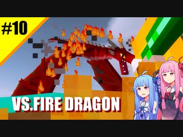 【Minecraft】街とドラゴンのクラフト ＃１０【VOICEROID実況】
