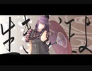 【オリジナル曲】千歳唄 - ちとせうた -【Vtuber 宮園透花】