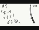 【スプラトゥーン2】頼りにならないヒーローモード＃7「おしりフリフリ　ボス➁」