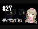 #27【SFC】クロノトリガー(Chrono Trigger)で癒される【女性実況】