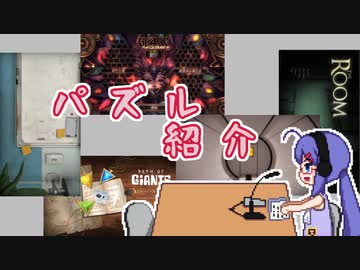 【ゲーム紹介】音街ウナもゲームがお好き！#02　パズル編