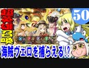【FEH】超英雄召喚イベント 女海賊の誇りに挑戦【最弱召喚師の必敗戦術録 第50回】