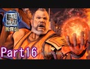 敵をなぎ倒さない三國無双Part16
