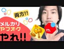 【メルカリ月収10万円稼ぐポイント‼︎】ヤフオクもやれ!!  両方やる理由☆
