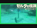 【ゼルダの伝説BotW】バクダンで大体のことは解決する大冒険 part33【実況】