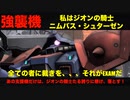 【バトオペ2】350コスト強襲機　イフリート改過去の栄光を掴み取れ！！ジオンは負けん! この私がいる限り!【機動戦士ガンダムバトルオペレーション2】