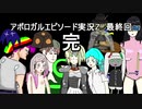 【フリーゲーム】アポロガル・エピソード実況Z 最終回 夏祭り特別編【ゲーム実況】