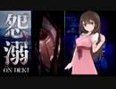 謎の儀式が行わていた村に逃げ込んだら恐怖すぎた！！逃走編＃2《怨溺》