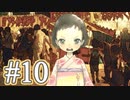 #10【朗読実況】探しものは、夏ですか。