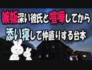 【女性向けボイス】関西弁で嫉妬深い同棲中の彼氏と喧嘩してから添い寝で仲直りするを読んだよ！【立体音響】