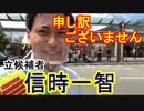【箕面市議会議員選挙2020の立候補者】申し訳ございません【信時一智】