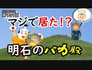 【江戸時代】お前は長く生き過ぎた…家臣にも見放されたバカ殿・松平斉宣
