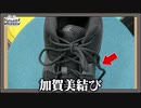 蝶結びがめっっっっっちゃ下手な加賀美ハヤト社長