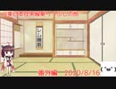 【番外編】1日目〜3日目のコメント返しです！【東北きりたんと行くJR東日本在来線乗りつぶしの旅】番外編（2020/8/16）自宅