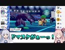 【ポケモン剣盾】琴葉姉妹とてぐせロンゲ布教の地 #2（あまのじゃく茜#11）