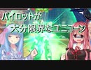 【EXVS2実況】RPゲーマーズN　part6【Voiceroid実況】