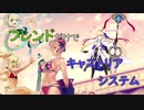 [Fate/Grand Order]フレンドだけでキャストリアシステム
