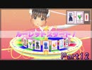 【男２人で紳士的()に】LoveR Kiss【ギャルゲ実況】Part12