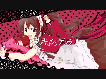 ウヅキはシンデレラ【島村卯月】